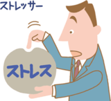 ストレスの克服 ストレスの克服