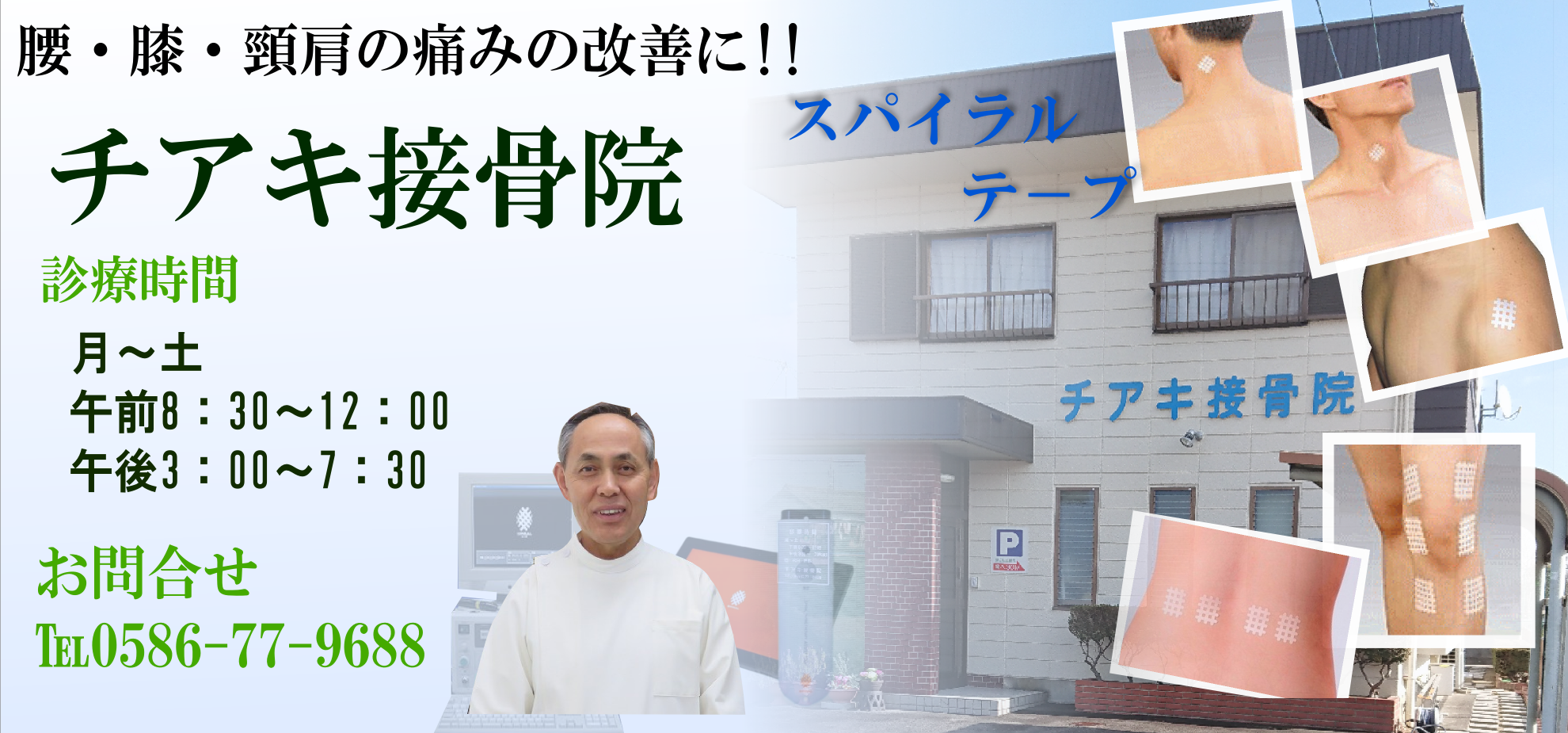 腰・膝・頚肩痛