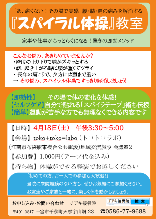 チアキ教室4月18日 チアキ教室4月18日