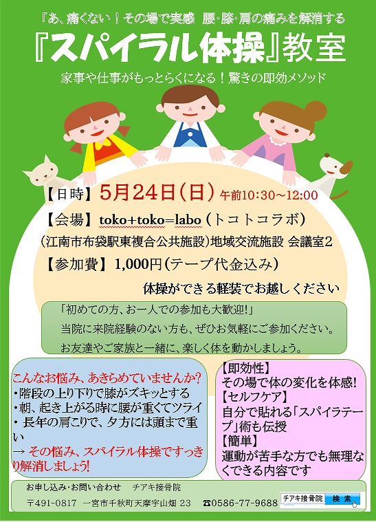 スパイラル教室