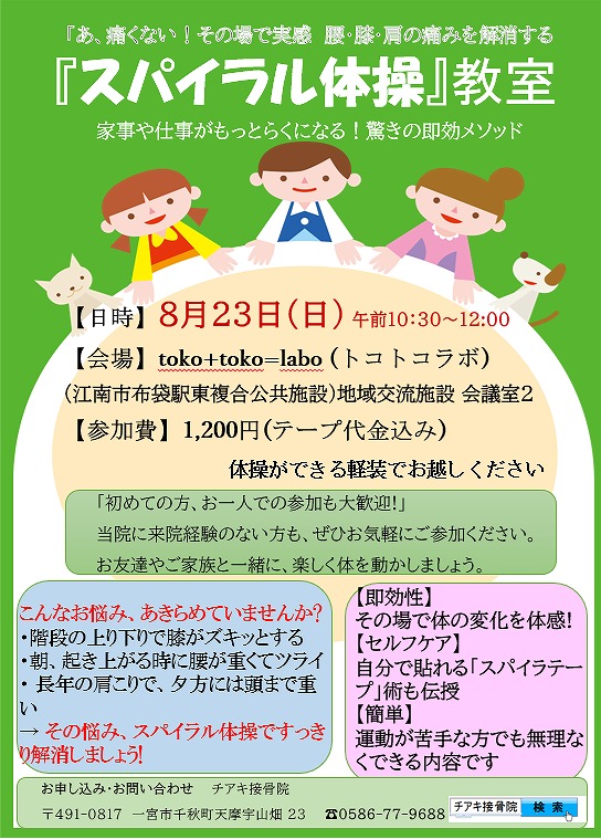 チアキ教室8月23日 チアキ教室8月23日