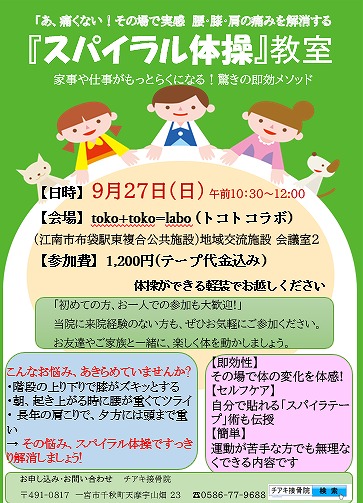チアキ教室9月27日 チアキ教室9月27日
