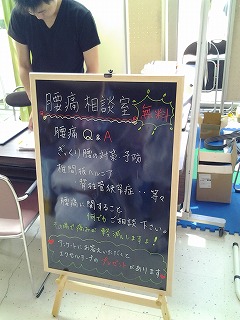 腰痛相談室 腰痛相談室