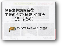 スパイラル協会主催講習会中部 スパイラル協会主催講習会中部